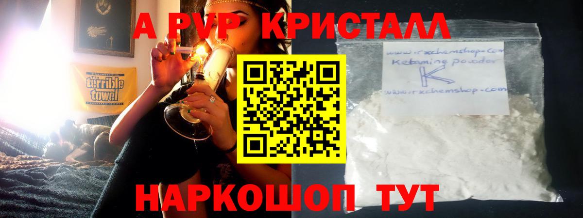 А ПВП VHQ  Alpha PVP  Волжский  А ПВП крисы CK  Вход с VPN  Альфа ПВП Crystall 