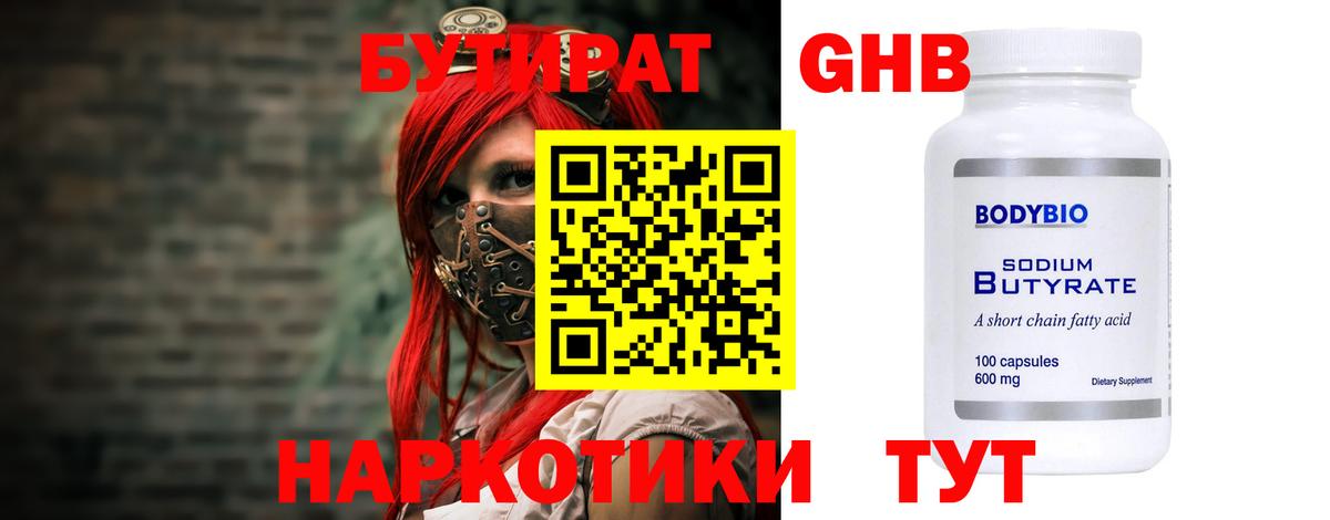 БУТИРАТ  БУТИРАТ бутик  Вход с VPN  Волжский 