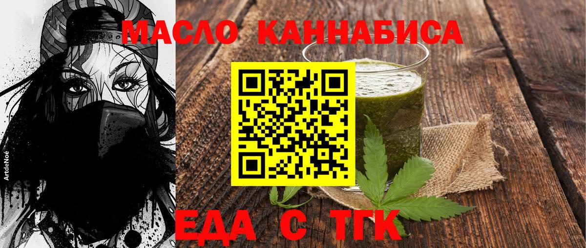 Волжский  Еда ТГК конопля  Вход с VPN 