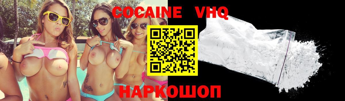 COCAIN VHQ Волжский
