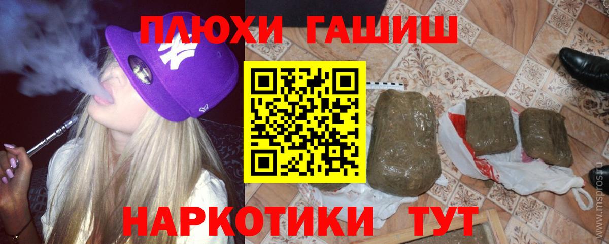 Волжский  ГАШИШ убойный  ГАШИШ  Вход с VPN 