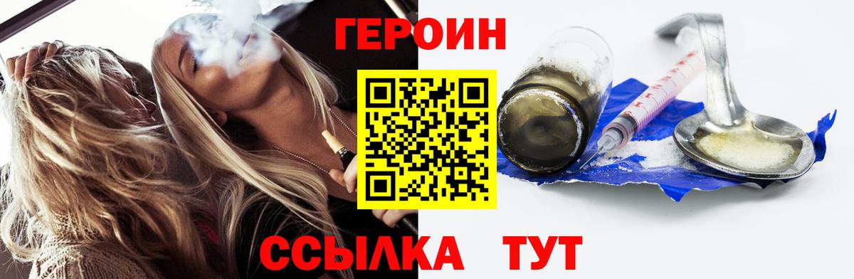 ГЕРОИН хмурый  Вход с VPN  Волжский 