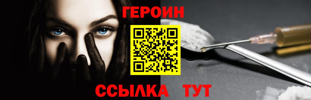 Героин гречка Волжский