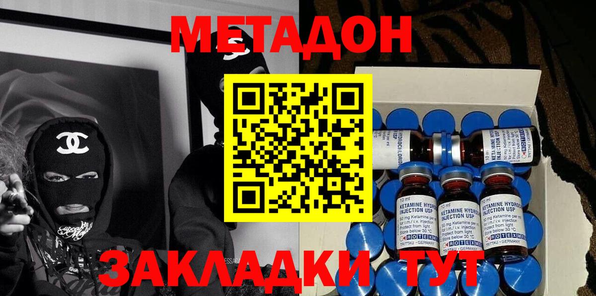 Метадон кристалл  МЕТАДОН мёд  Вход с VPN  Волжский 