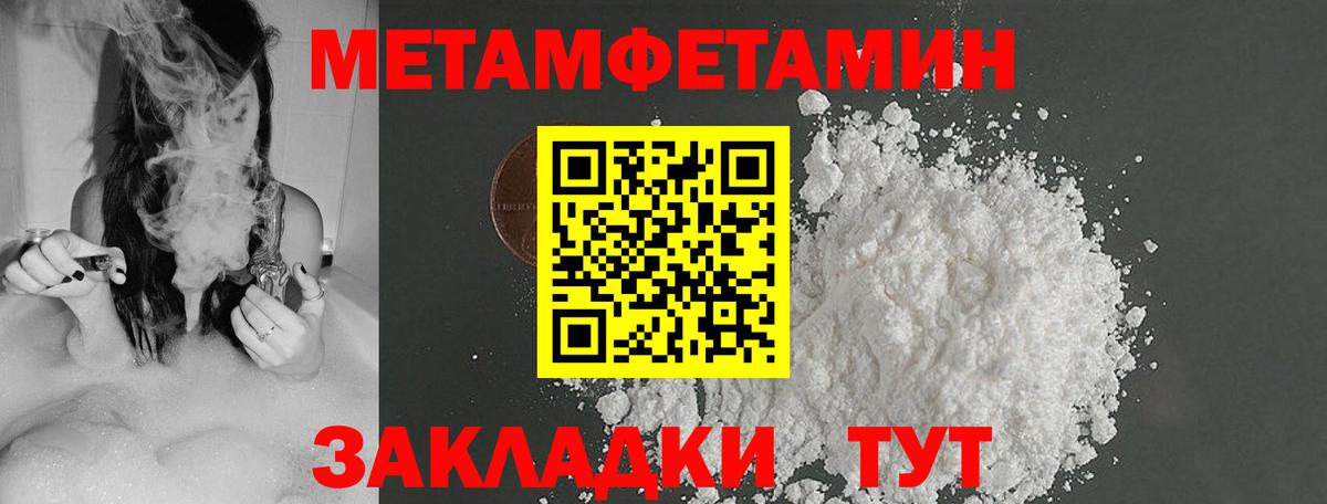 Метамфетамин кристалл Волжский