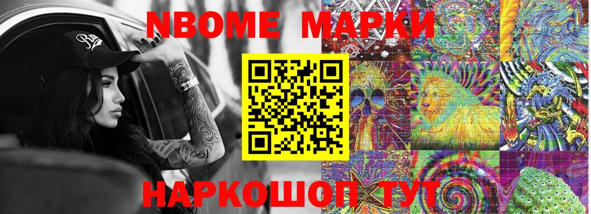 Волжский  Марки N-bome 1,8мг  Вход с VPN 