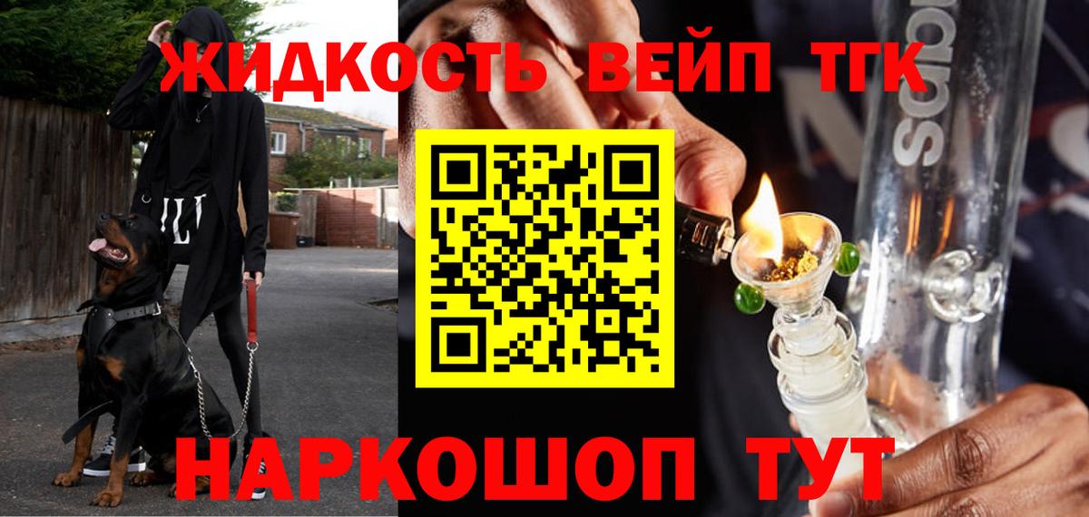 ТГК гашишное масло  Вход с VPN  ТГК жижа  Волжский 